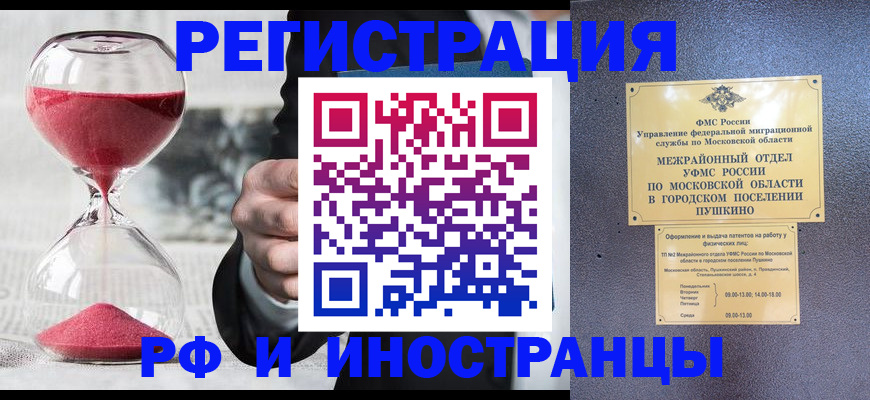 прописка законно в Петушках